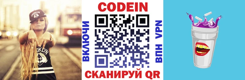 Кодеиновый сироп Lean Purple Drank  Купить закладки  Ленинск-Кузнецкий 